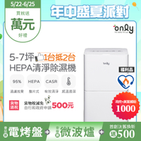 only 5-7坪 HEPA清淨除濕機 OH05-Y11P/ OH05-Y15P福利品(DC變頻電機5.5公升HEPA款)