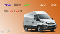 【車車共和國】IVECO Daily 露營車 矽膠雨刷 軟骨雨刷 前雨刷  雨刷錠