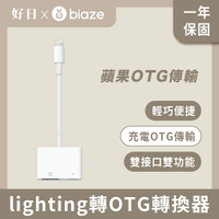 biaze畢亞茲 蘋果OTG轉接頭 lighting數據線轉USB轉換器