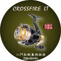 DAIWA 20 CROSSFIRE LT 4BS 紡車捲線器 入門首選 #1000~4000 現貨特價中