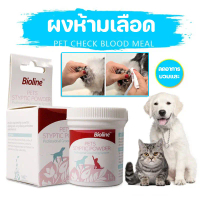 ส่งฟรี. 【KenCo】 Bioline ผงห้ามเลือด เมื่อมีแผล ลดปวดแผล