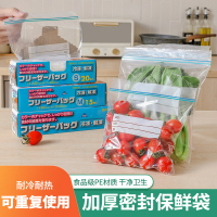 【20個】食品雙扣密封不串味保鮮袋一盒 冰箱水果蔬菜密封袋