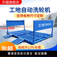 【台灣公司 超低價】滬鈴工地洗輪機建筑工程車輛洗車臺免基礎洗車槽全自動感應洗車機