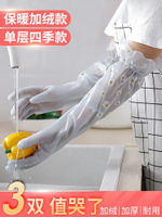 洗碗手套女防水橡膠加絨冬季廚房家用加厚洗衣服膠皮家務耐用刷碗
