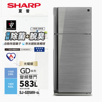 SHARP夏普583公升一級變頻雙門電冰箱 SJ-GD58V-SL~含拆箱定位+舊機回收