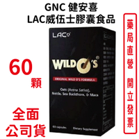 GNC健安喜 LAC威伍士膠囊食品60顆 瑪卡 人參 沙棘