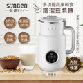 SONGEN松井多功能蔬果輔食冷熱調理破壁機|豆漿機|果汁機 SG-331JU