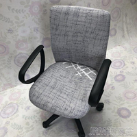 老板椅套辦公電腦椅子套布藝座椅套轉椅套連體彈力全包凳子套 快速出貨