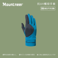 【Mountneer 山林】抗UV觸控手套-海藍-11G07-81(機車手套/保暖手套/防曬手套/觸屏手套)