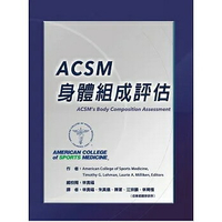 ACSM 身體組成評估 American College of Sports Medicine/林貴福, 朱真儀 禾楓書局 9789869852791華通書坊/姆斯