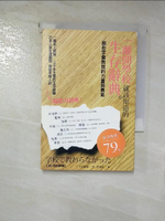 【書寶二手書T3／心靈成長_IQ2】一離開學校就應該要知道的生存辭典:那些字彙教我的力量和勇氣_千田琢哉