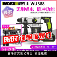 【台灣公司 超低價】威克士電錘WU388鋰電無刷沖擊鉆充電式大功率電錘工業級電動工具