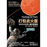 【MyBook】打包去火星：NASA太空人瘋狂實境秀(電子書)