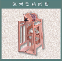 鄉村型紡紗機｜狗毛貓毛紡紗/DIY手作/文創