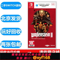 {保固一年 可打統編}SWITCH NS二手游戲重返德軍總部2 新巨像 中文 《另回收NS游戲》