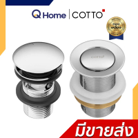 Sale ✩COTTO สะดืออ่างล้างหน้า แบบ(ไม่มี)รูน้ำล้น รุ่น CT665N(HM) , CT6702N(HM) By Q Home♟