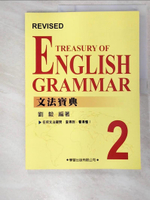 【書寶二手書T9／語言學習_EJH】Treasury of English Grammar-文法寶典2_劉毅
