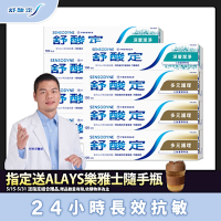 舒酸定 長效抗敏系列 多元護理*6+深層潔淨*2