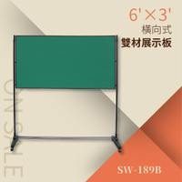 創新雙面異材展示板-布面+磁白板 橫向式（6’×3’）SW-189B 告示牌 公佈欄 指示牌 公告牌 牌子 站立式插牌