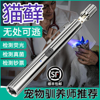 伍德氏燈貓蘚燈照貓癬燈家用熒光劑寵物貓尿檢測專用365nm紫光燈~免運 開發票