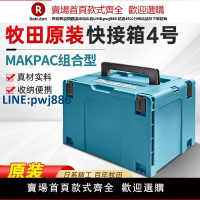 【臺灣公司 品質保固】日本牧田四號收納工具箱多功能零件收納盒五金手提箱組合式折疊箱