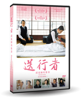 【停看聽音響唱片】【DVD】送行者：禮儀師的樂章 【數位修復】