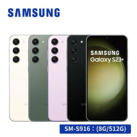 送旅充頭 SAMSUNG Galaxy S23+ S916 5G (8G/512G) 6.6吋旗艦智慧型手機