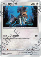 【CardMaster】寶可夢紙牌 中文版 PTCG 傳說交鋒 AS6b_C_163/194 屬性：空