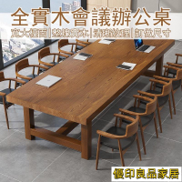 開立發票 【宅配免運 破損補寄】實木桌 原木桌 會議桌 辦公桌 實木辦公桌 洽談桌 訂做尺寸 長條桌子 書桌辦公桌 大桌子MHyylp0618