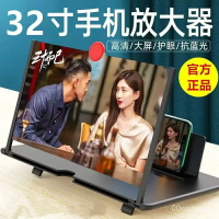 屏幕放大鏡【超大尺寸】手機屏幕放大器看視頻護眼防輻射3D高清手機支架神器 4TFN