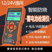 【台灣公司 超低價】12V24V電動車電瓶汽車電池檢測儀鉛酸蓄電瓶車電池內阻壽命分析儀