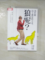 【書寶二手書T2／財經企管_APS】為什麼員工都是哈士奇，狼呢？：盧希鵬×隨經濟下的12大創新與創業家精神_盧希鵬, 張道宜