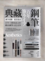 【書寶二手書T7／嗜好_KW6】典藏鋼筆:鋼筆選購X鑑賞指南_玄光社