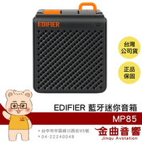 EDIFIER 漫步者 MP85 黑色 藍牙5.3 長續航 隨身 功能自定義 迷你藍牙音箱 | 金曲音響EDIFIER