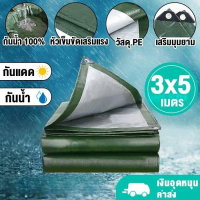 【Krabi】 ผ้าใบกันน้ำ สีฟ้า PE ทนต่อการฉีดขาด กันน้ำ100% ป้องกัน UV มีตาไก่ให้ทุกมุม