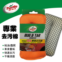 真便宜 美國龜牌TurtleWax TW149 專業去污棉(柏油/蟲屍/車身重垢)