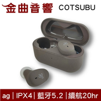 ag COTSUBU 布朗尼 真無線耳機 全觸控  IPX4 防水 藍牙5.2 耳機 | 金曲音響