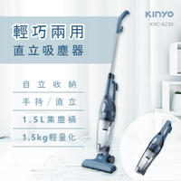真便宜 KINYO耐嘉 KVC-6230 輕巧兩用直立吸塵器(110V)