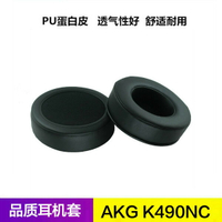AKG K490NC耳機套 K490NC耳罩海綿皮套耳棉墊保護套配件