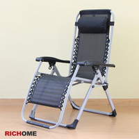 躺椅   涼椅   休閒椅   休憩椅   無段式仰躺椅 【RICHOME】  CH1163