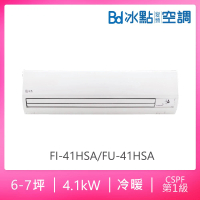 【BD 冰點】6-7坪一級變頻冷暖分離式冷氣(FI-41HSA/FU-41HSA)
