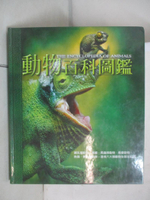 【書寶二手書T1／百科全書_FAG】動物百科圖鑑_珍妮‧布魯斯