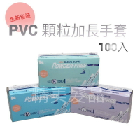PVC 透明加長顆粒手套（100入）PVC無粉手套 台灣製 厚款 加長手套（ 止滑功能） 設計師染髮 燙髮 洗髮專用