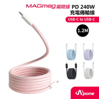 【Apone】MagMag 魔吸 USB-C to USB-C 充電傳輸線-1.2M 櫻花粉【三井3C】