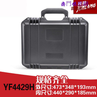 【可開發票】防水工具箱安全防護箱 4429H 手提式塑料防水五金工具箱穩定器鏡頭安全防護箱收納盒