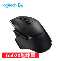 【現折$50 最高回饋3000點】Logitech 羅技 G502 X LIGHTSPEED 高效能無線電競滑鼠-岩石黑