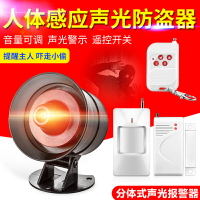 門窗防盜器 店鋪家用人體感應無線紅外線防盜現場聲光報警器門窗卷閘門防盜器【MJ5184】