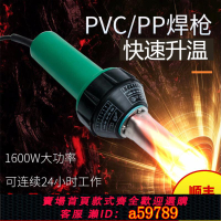 【台灣公司 可打統編】1600W大功率塑料焊槍PP焊條PVC卷材塑膠地板工具工業用熱風焊接機