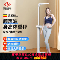 【台灣公司 可開發票】智能身高測量儀超聲波身高體重秤一體稱減肥體檢體重身高二合一