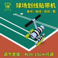 【可開發票】美紋紙膠帶劃線機標線粘貼羽毛球車位劃線手推警戒線籃球場劃線器